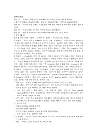 분만기수(1~4기) 문헌고찰