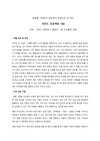 사이드 프로젝트 100(독후감)