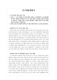 [고입][자기개발계획서][입시] 고입에 필요한 자기개발계획서 샘플입니다. 자사고 등 특수목적고 진학을 염두에 두신 분들이 읽어보시면 좋습니다.