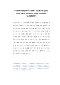 경기의료원파주병원 임상병리사 직무계획서 자기소개서 작성 성공패턴  인성검사 논술시험 기출문제 정량적 면접문제 정성적 면접문제 자소서입력항목분석