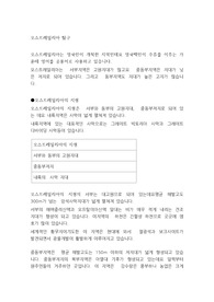 오스트레일리아 탐구