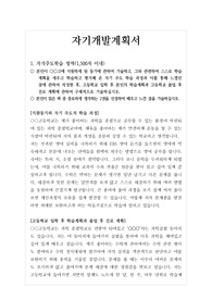 [고입][자기개발계획서][입시] 고입에 필요한 자기개발계획서 샘플입니다. 자사고, 전사고 등 특수목적고나 일반고 진학을 염두에 두신 분들이 읽어보시면 좋습니다.