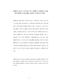 현대첨단소재 입사 자기소개서 작성 성공패턴과 면접문제 입사시험 필기시험경향 인성검사문제 논술문제 직무계획서 작성견본