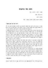 찬실이는 복도 많지(영화 감상문)