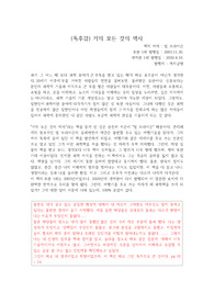 빌 브라이슨의 &quot;거의 모든 것의 역사&quot;를 읽고 쓴 개인적인 독후감입니다.