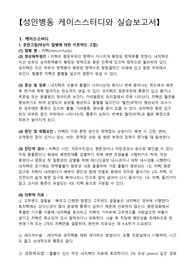 치핵, 치핵 간호과정, 성인병동 케이스스터디, 탈출한 치핵과 관련된 통증, 항문의 통증과 관련된 변비, 굳은 변과 관련된 피부손상위험성
