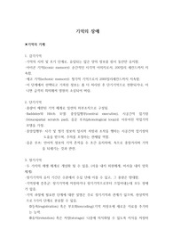 기억의 기제와 기억의 손상 총정리 (기억장애. 기억의 개념 등)