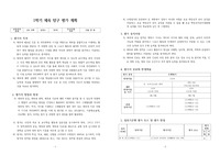 [평가계획서][평가계획안] 고등학교 1학기 체육탐구 과목 평가계획서입니다. 본 자료를 통해 까다로운 체육탐구 평가계획서를 쉽고 편리하게 작성할 수 있습니다.