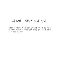 생활지도와 상담의 차이점과 공통점
