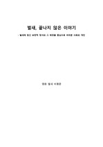 영화 벌새 A+, 수상 비평문