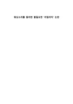 영화 워낭소리 비평문(A+), 감상문, 리얼리티