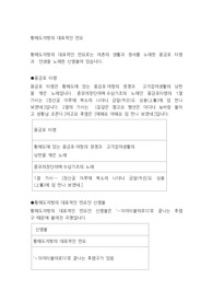 황해도지방의 대표적인 민요