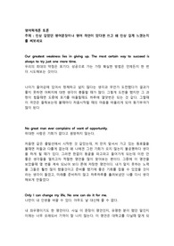 [만점토론자료] 인상 깊었던 영어문장이나 영어 격언이 있다면 쓰고 왜 인상 깊게 느꼈는지를 써보세요