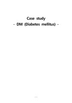 [성인간호학실습A+] 피드백 완료/ 간호과정 당뇨(DM)_진단5개 중재2개
