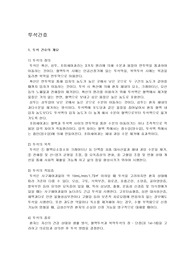 성인간호학 주제학습 (투석간호)
