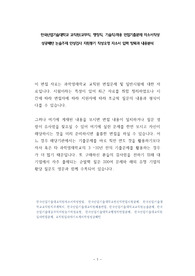 한국산업기술대학교 교직원(교무직, 행정직, 기술직)채용 면접기출문제 자소서작성 성공패턴 논술주제 인성검사 지원동기 작성요령 자소서 입력 항목과 내용분석