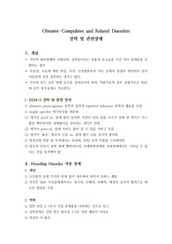 강박장애- 저장장애
