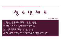 청소년 체조