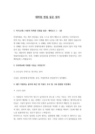 대학원 면접 질문 정리 및 예시 (심리학과 관련)