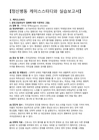 극치감 장애, 여성 극치감 장애, 극치감 장애 간호과정, 성기능 장애, 극치감 결핍과 관련된 슬픔, 성관계 실패와 관련된 자존감 저하, 지식부족과 관련된 비효율적대처