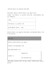 통영시에 전승되고 있는 탈놀이인 통영오광대