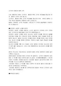 고구려의 멸망과 발해 건국