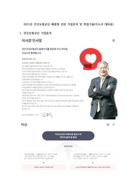 2021년 건강보험공단 체험형 인턴 기업분석 및 면접기출(자소서 대비용) 완벽! 무조건 합격하는 건보인턴