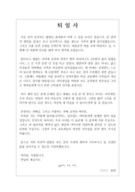 [퇴임사][퇴임사 예시][송별사] 학교장 퇴임사의 예시로 모든 평교사의 퇴임식에도 몇 가지 내용만 고치면 바로 사용할 수 있습니다. 내용이 장중하고 유려하여 큰 울림을 주는 퇴임사입니다. 퇴임사를 준비하시는 분들은 반드시 읽어보시기 바랍니다.