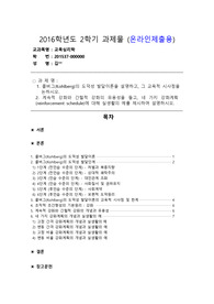 방송통신대 교육심리학