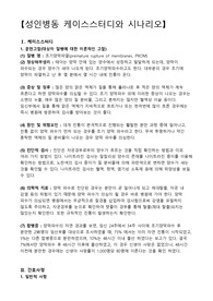 조기양막파열, 조기양막파열 문헌고찰, 조기양막파열 시나리오, 조기양막파열 약물, 조기양막파열 진단검사