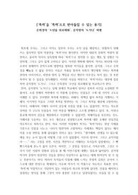 은희경의 &lt;소년을 위로해줘&gt;, 공지영의 &lt;도가니&gt; 비평문, 감상문