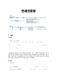 신촌 세브란스 병원 간호사 자기소개서 및 각 전형 후기, 팁 모음집