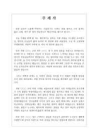 [결혼식주례사][주례사대본] 감동적인 주례사 대본입니다. 내용이 워낙 좋아서 대본을 펼쳐놓고 그대로 읽으시면 멋지고 감동적인 주례사가 될 것입니다.