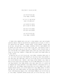 미당 서정주 시 &lt;푸르른 날&gt; 해석
