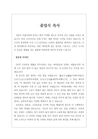 [졸업식축사] 고등학교 졸업식에 사용할 축사입니다. 코로나19 상황을 가미했습니다. 중고등학교 졸업식 축사 학교장, 교장, 교감, 이사장, 총동창회장, 운영위원장, 어머니회장, 지역유지, 기관장, 학부모대표 등이 모두 사용할 수 있습니다.