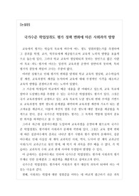 [학업성취도][국가수준학업성취도평가] 국가수준학업성취도평가 정책 변화에 따른 사회과의 방향에 대해 논술한 리포터입니다.