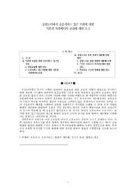공유도시에서 공공서비스 보장에 대한 소고