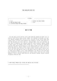 경찰 체포술에 관한 연구