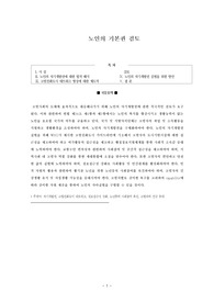노인의 기본권 검토