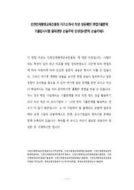인천인재평생교육진흥원 자기소개서 작성 성공패턴 면접기출문제 기출입사시험 출제경향 논술주제 인성검사문제 논술키워드
