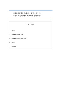 사회복지정책의 주체에 대한 검토