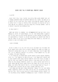 김경주 시집 &#039;나는 이 세상에 없는 계절이다&#039; 감상문