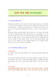 2030 축의 전환 [독서감상문]
