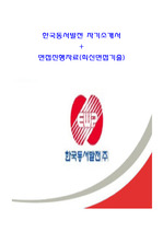 한국동서발전 발전직무(인턴/신입) 자기소개서/면접진행자료