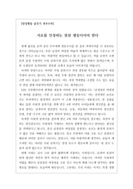 [양성평등][양성평등글짓기] 양성평등 글짓기대회에서 최우수작으로 선정된 작품입니다. 남녀차별이 벌어지고 있는 이유를 사회학적으로 상세히 분석한 작품입니다.