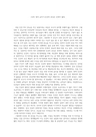 &lt;나의 생각 글쓰기&gt;인간의 본성은 선하지 않다.