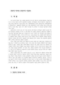 상담의 의미와 상담자의 자질0k