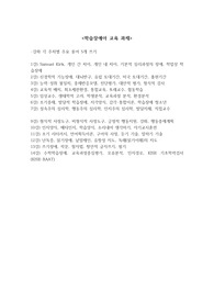 학습장애아교육 강좌 주요용어 쓰기
