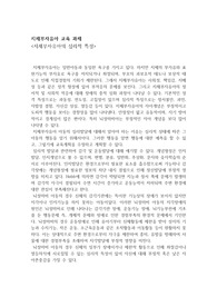 지체장애, 지체부자유아의 심리적 특성
