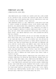지체장애, 지체부자유아의 교육의 전망